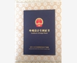 广州烤盘专利证书